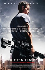 Стрелок / Shooter (2007)