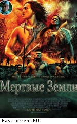 Мёртвые земли / The Dead Lands (2014)