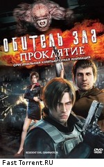 Обитель зла: Проклятие / Biohazard: Damnation (2012)