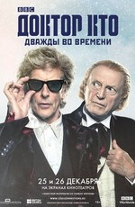 Доктор Кто: Дважды во времени / Doctor Who: Twice Upon a Time (2017)
