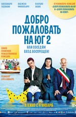 Добро пожаловать на юг 2, или соседям вход воспрещен / Non c'è più religione (2016)