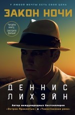 Закон Ночи: Дополнительные материалы / Live by Night: Bonuces (2017)