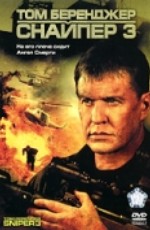 Снайпер 3 / Sniper 3 (2004)