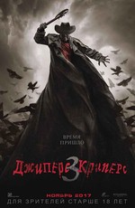 Джиперс Криперс 3 / Jeepers Creepers 3 (2017)