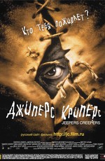 Джиперс Криперс / Jeepers Creepers (2001)